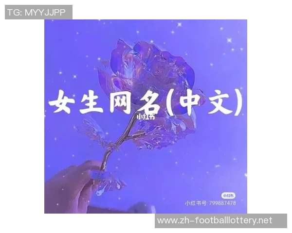 足球明星谐音网名创意推荐让你轻松找到个性化昵称 足球明星谐音网名创意推荐让你轻松找到个性化昵称
